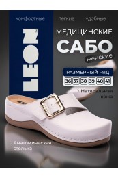  LEON 933 |ЖЕНСКИЕ ТАПОЧКИ-САБО (белые)