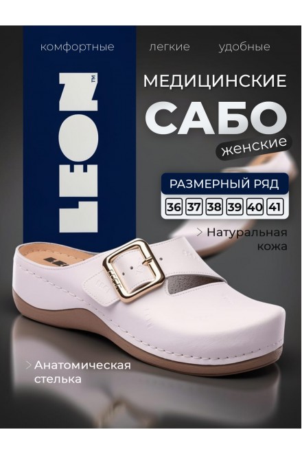 LEON 933 |ЖЕНСКИЕ ТАПОЧКИ-САБО (белые)