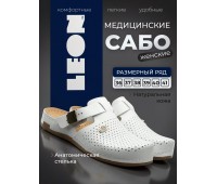  LEON 950 |ЖЕНСКИЕ ТАПОЧКИ-САБО (белый)