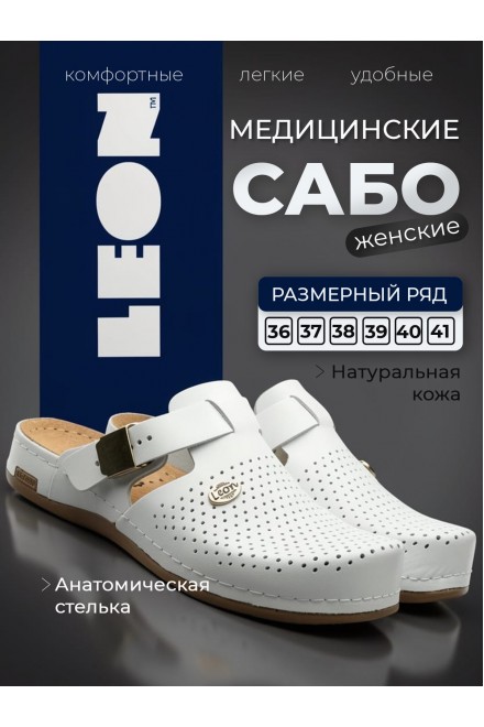 LEON 950 |ЖЕНСКИЕ ТАПОЧКИ-САБО (белый)