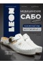  LEON 950 |ЖЕНСКИЕ ТАПОЧКИ-САБО (белый)