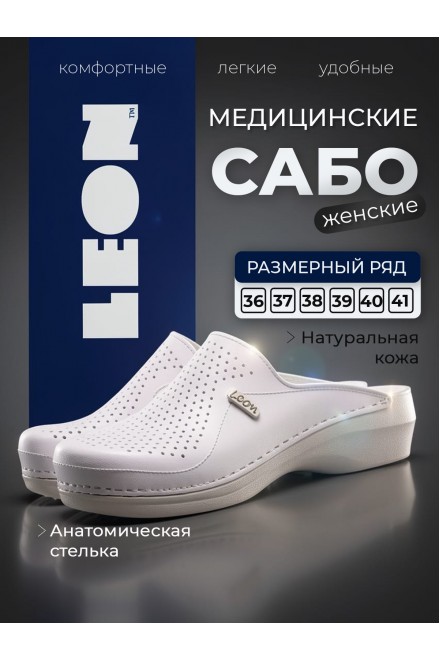 LEON PU115 | ЖЕНСКИЕ САБО (БЕЛЫЙ) LEON PU115 | ЖЕНСКИЕ САБО (БЕЛЫЙ)