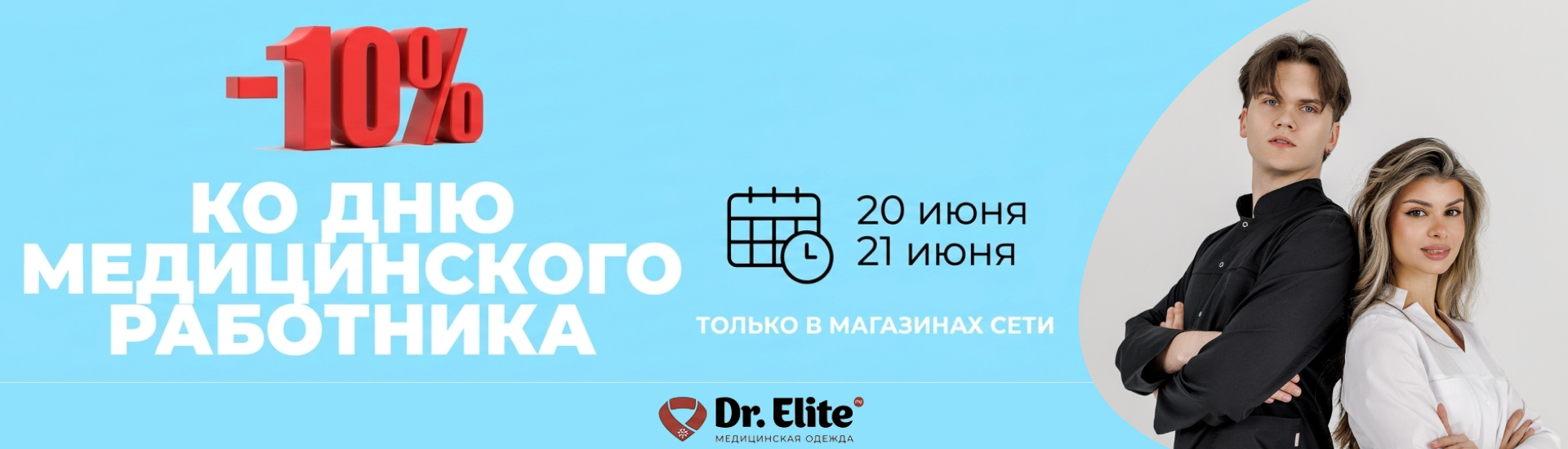doctorelite